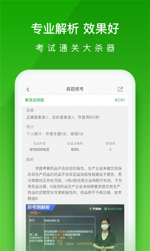 醫學萬題庫(5)