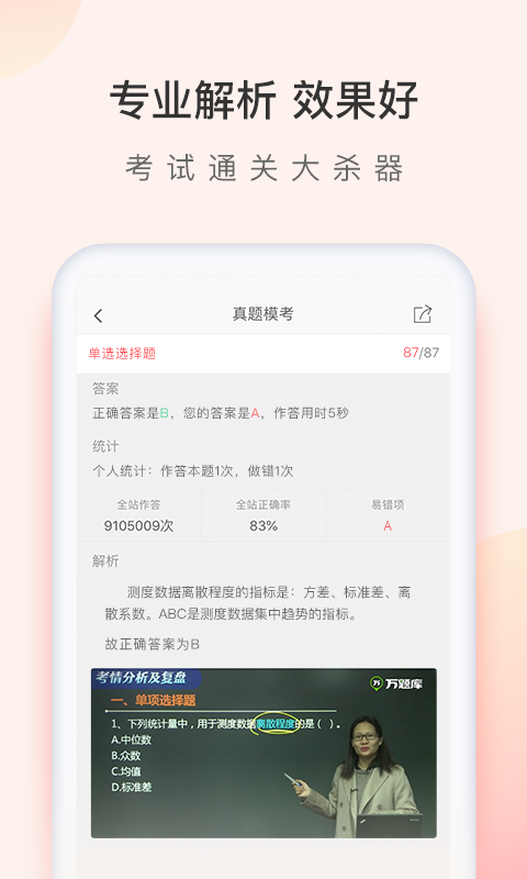 經濟師萬題庫(4)
