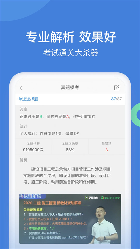 一建萬題庫(5)
