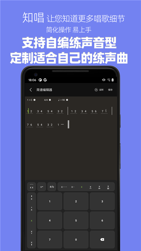 知唱音域音调仪(2)