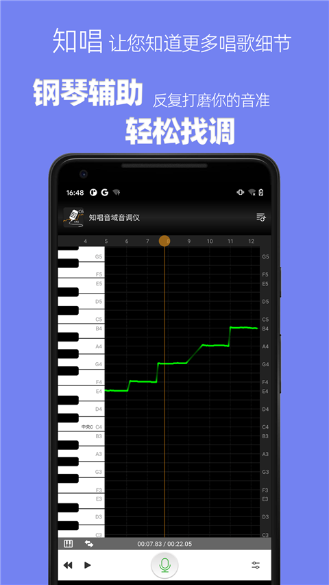 知唱音域音调仪(3)