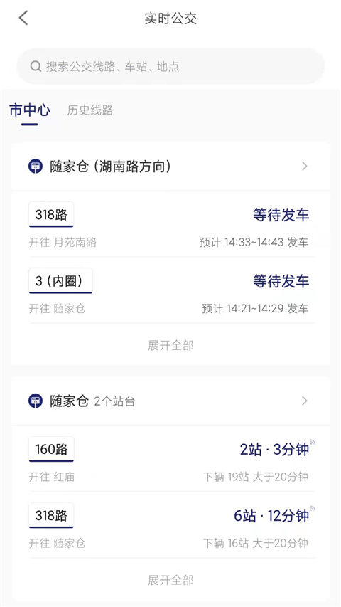 南京公交在線(2)