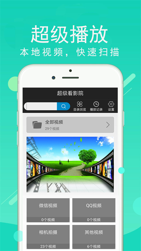 超級看影院播放器(2)