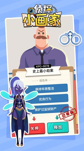 侦探小画家(3)