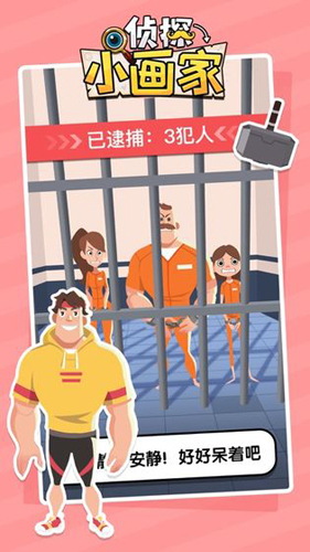 侦探小画家(4)