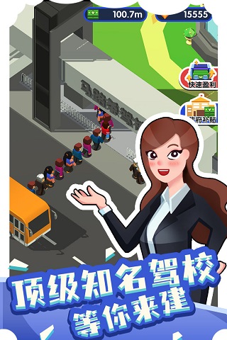 我要開駕校(3)