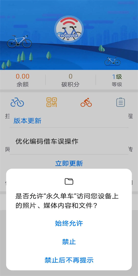 永久单车(5)