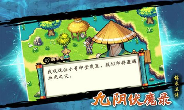 九阴伏魔录(3)