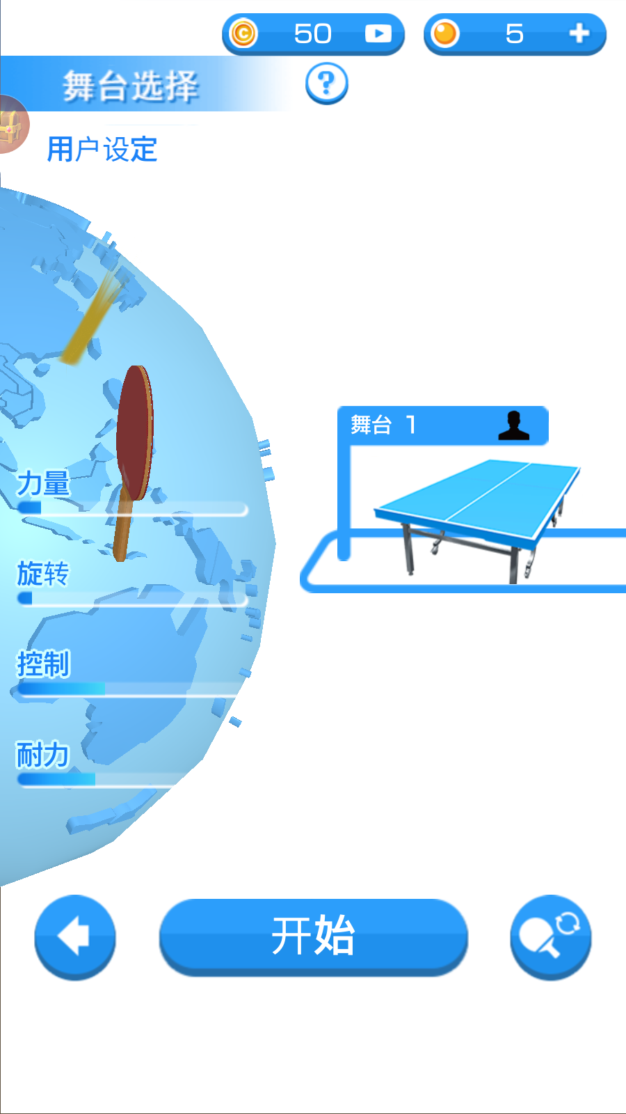 模擬乒乓球(2)