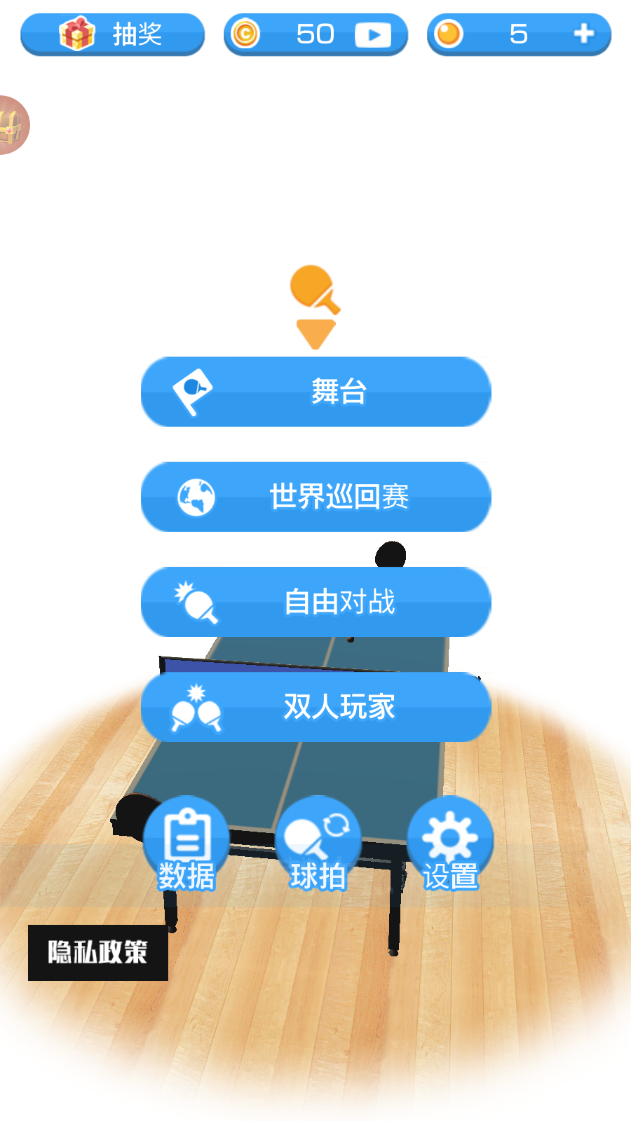 模擬乒乓球(1)