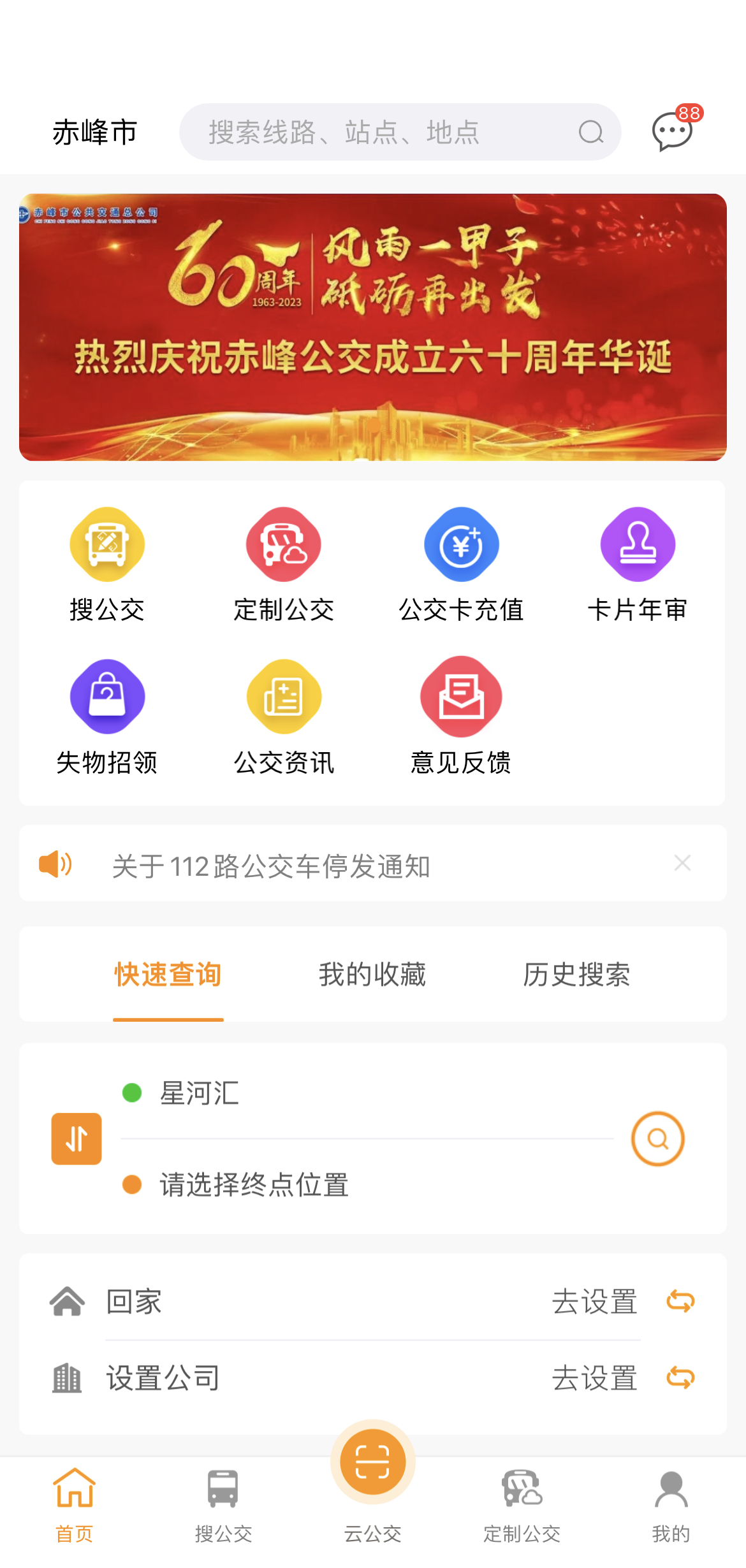 赤峰掌上公交(2)