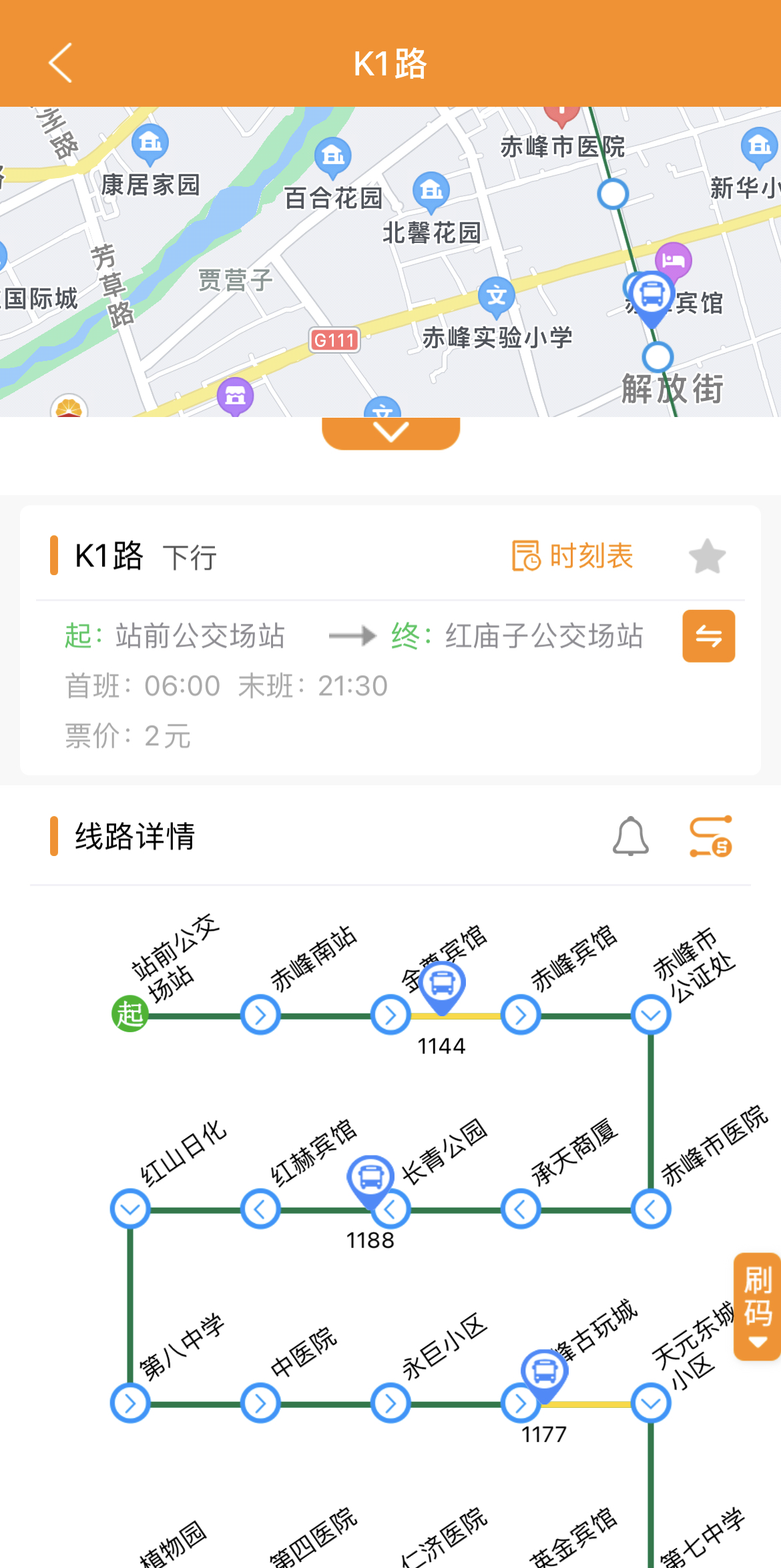 赤峰掌上公交(3)