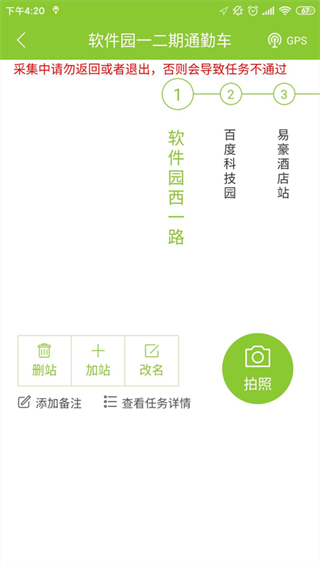 百度地圖公交俠(2)