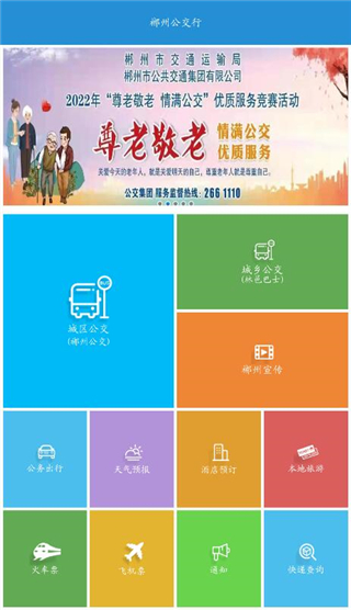 郴州公交行(1)