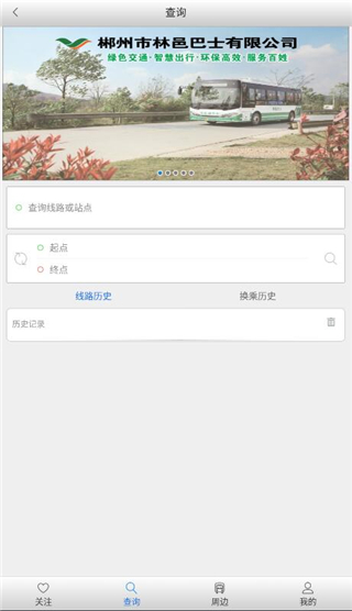 郴州公交行(5)