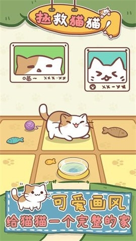 拯救猫猫(3)
