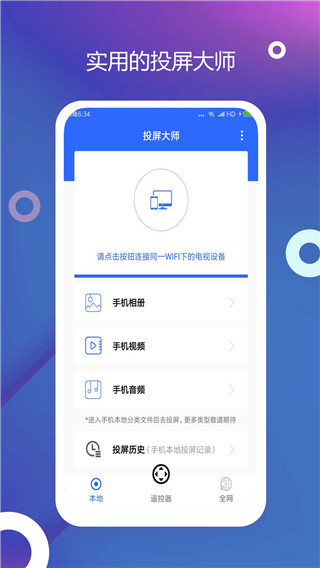 電視投屏(3)