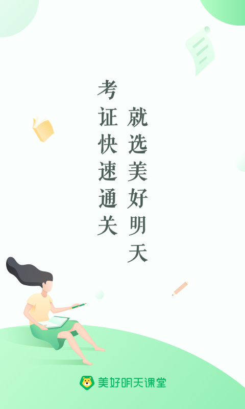 美好明天課堂(3)