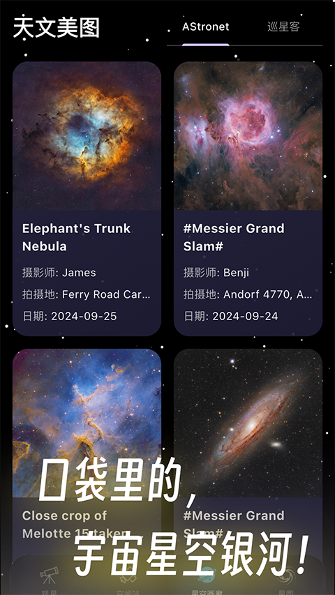 天文通(4)