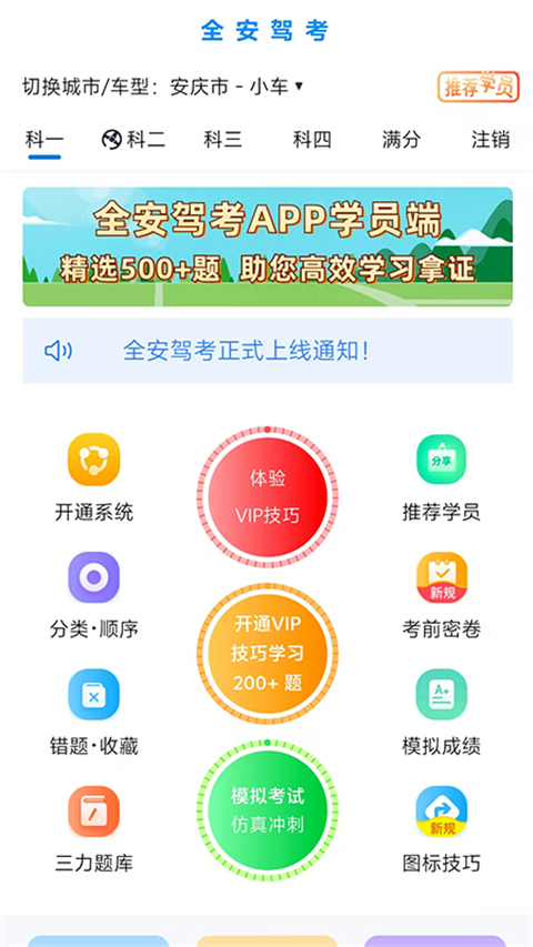 全安一点通(4)