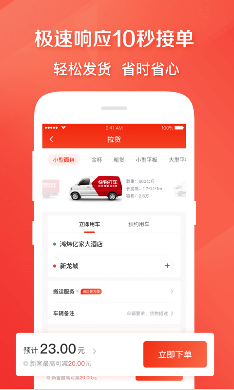 快狗打車(3)