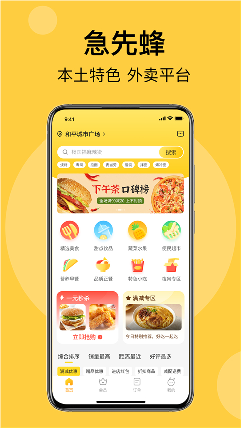 急先蜂外卖(4)