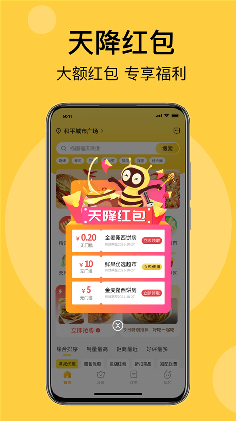 急先蜂外卖(3)