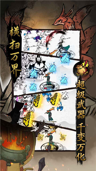 横扫万界(2)
