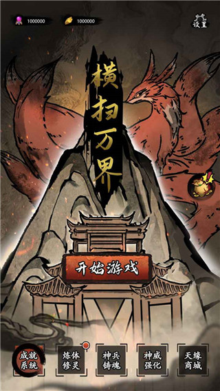 横扫万界(1)