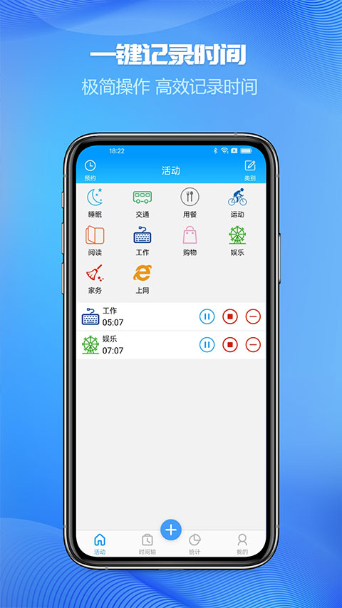 时间记录(3)