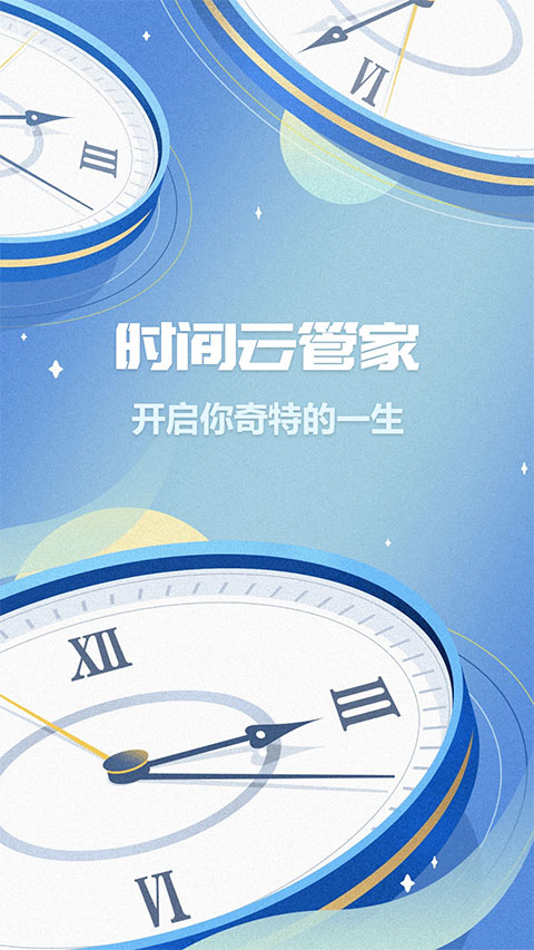 时间记录(1)
