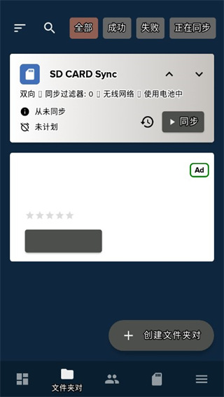 FolderSync(2)
