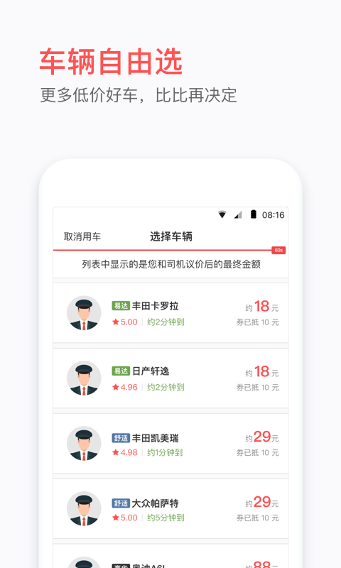 易到用車(4)