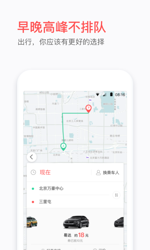 易到用車(2)