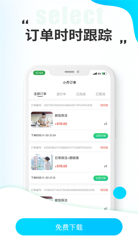 小乔来了生活服务(1)