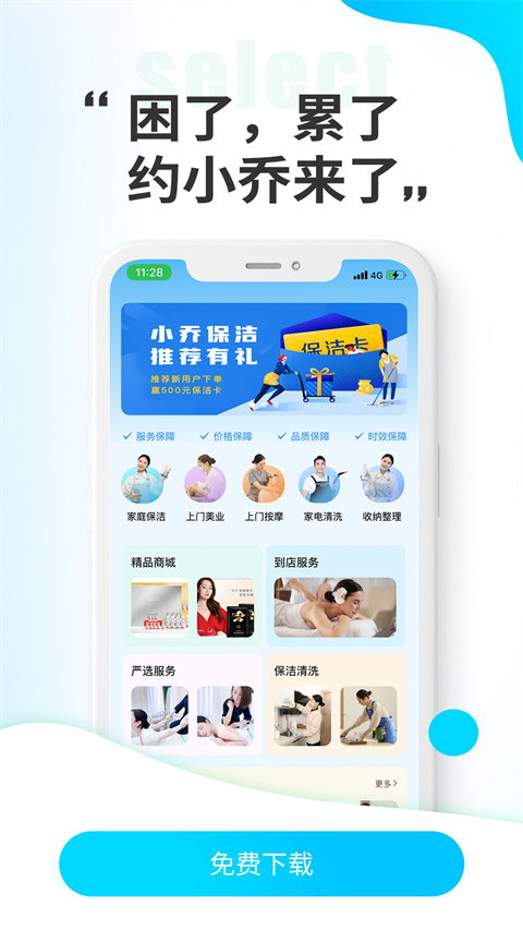 小乔来了生活服务(3)