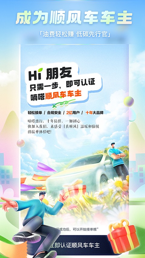 嘀嗒出行順風車(2)