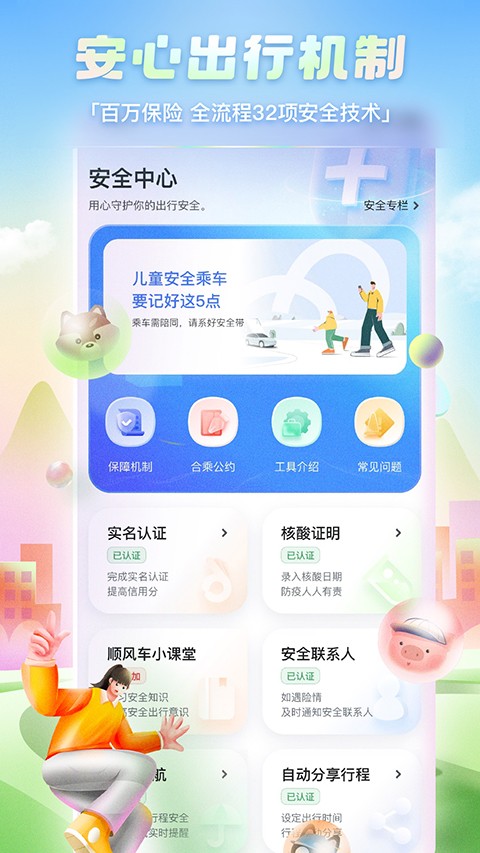 嘀嗒出行順風車(4)