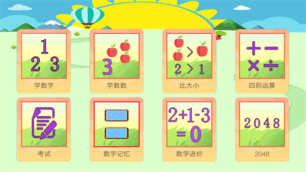 兒童數學王國(2)