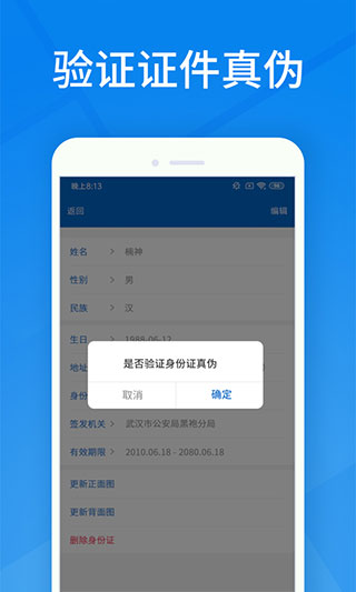身份证扫描识别(1)