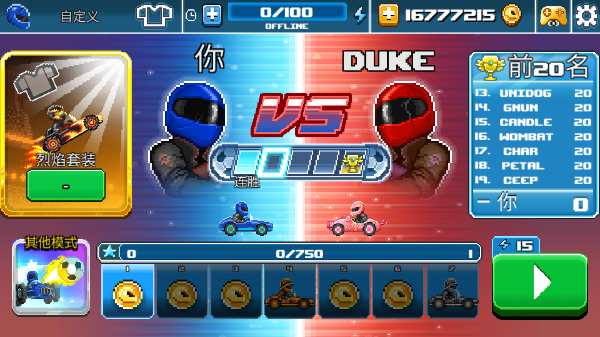 撞头赛车2(1)