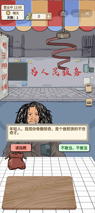 煎饼果子(2)