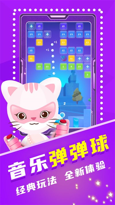音乐弹弹球(4)