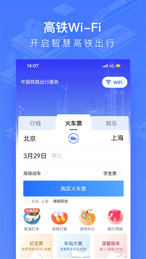 wificcrgt掌上高鐵(2)