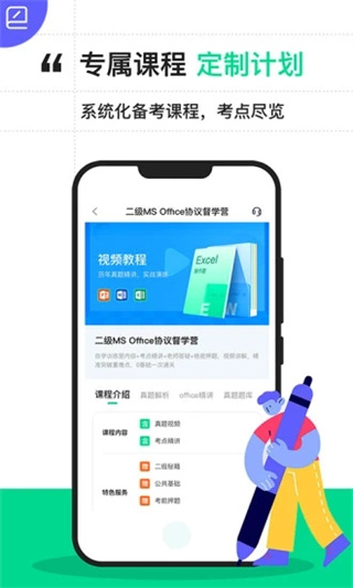 計算機二級寶典(1)