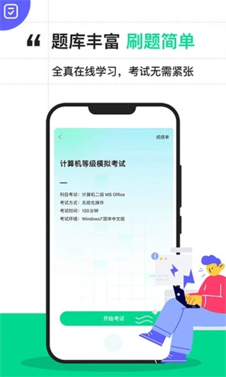 計算機二級寶典(2)