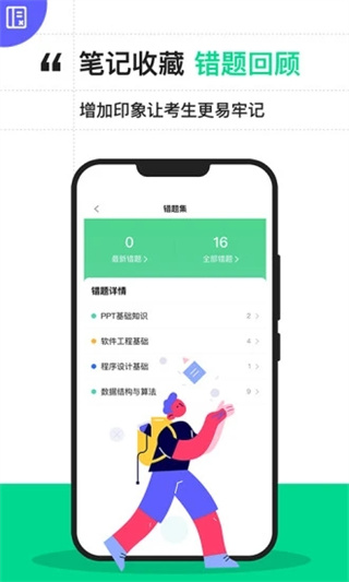 計算機二級寶典(3)