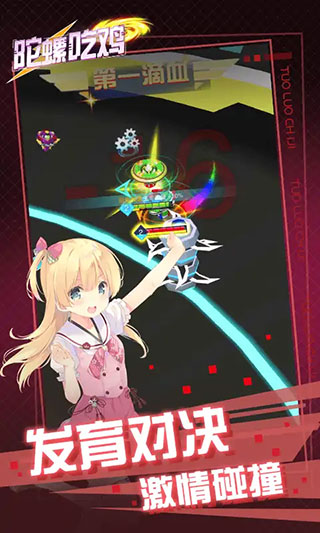 陀螺吃雞(4)