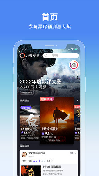 萬夫觀影(1)