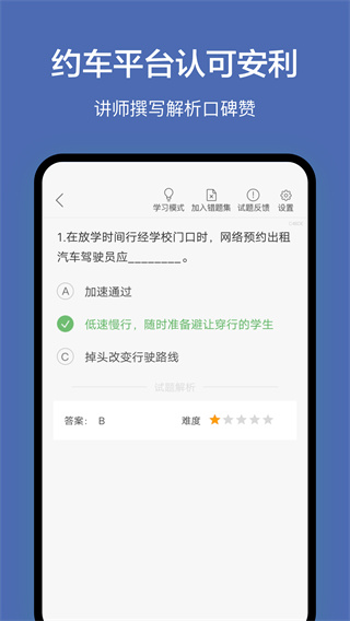 深圳網(wǎng)約車考試題庫(kù)(3)